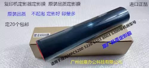 定影膜定影器理光65008000