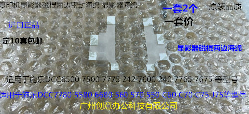 施乐DCC240 242 252 260 5540 7500 6500 7550显影磁棍两边海绵套