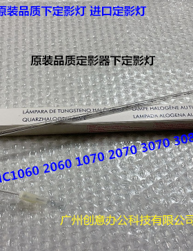 柯美BHC1060 2060 2070 3070 1070 3080定影器下定影灯进口220V