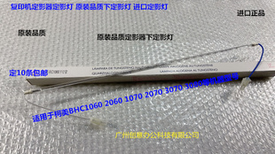 柯美BHC1060 2060 2070 3070 1070 3080定影器下定影灯进口220V