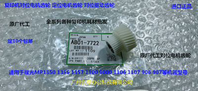 Ricoh/理光1357110090001107