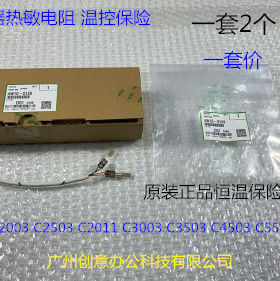 理光MPC3003 3503 4503 5503 6003 2003 2503定影器热敏电阻原 套