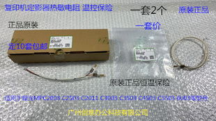 5503 4503 6003 2003 套 理光MPC3003 2503定影器热敏电阻原 3503