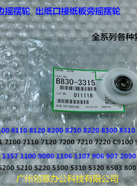 理光proC651 751 7100 7110 7120 7200 7210分页器移动齿轮原3315