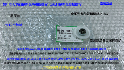 理光proC651 751 7100 7110 7120 7200 7210分页器移动齿轮原3315