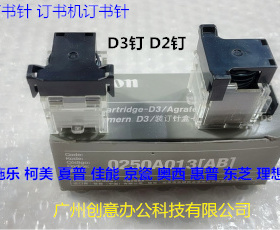 Y佳能IR6055 6065 6075 6275 6255 6265分页器订书钉订书针原D3针