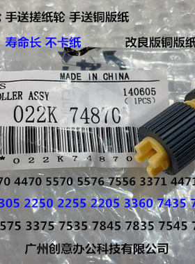 施乐DCC2270 3370 4470 5570 5576 7556 3371手送铜版纸搓纸轮 个
