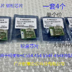 柯美BHC454 554 454E 554E粉盒芯片粉盒计数器芯片 个