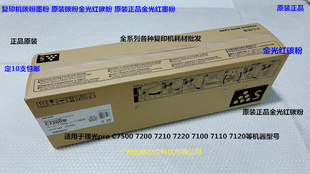 理光pro C7100 7110 7200 7210 C7500碳粉墨粉金光红碳粉原装 支
