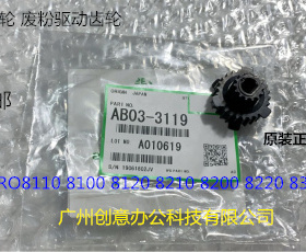 理光P8110 8120 8100 8200 8220 8300 8310废粉通道齿轮原装3119