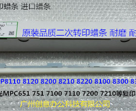 Y理光PRO C651 751 7100 7110 7200 7210二次转印蜡条进口6767