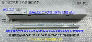 C651 7200 751 7110 7210二次转印蜡条进口6767 7100 Y理光PRO