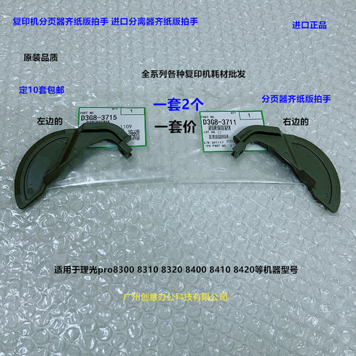 理光pro8300 8310 8320 8400 8410 8420分页器齐纸器拍手进口