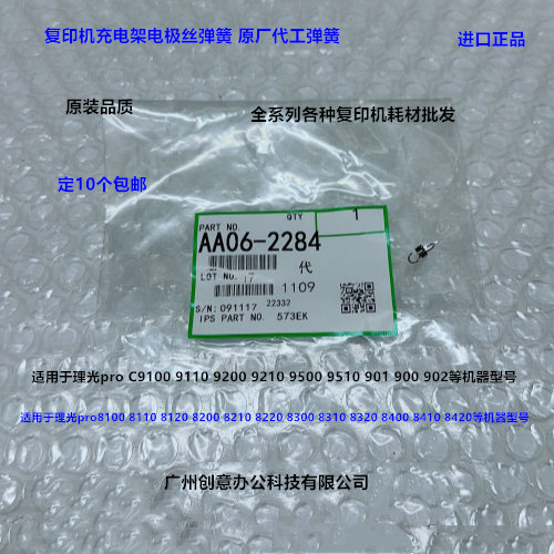 理光pro8300 8310 8320 8400 8410 8420 901充电架电极丝弹簧2284