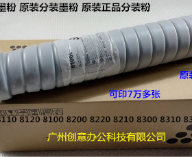 理光ro8110 8120 8100 8210 8220 8200 8300碳粉墨粉原装分装粉支
