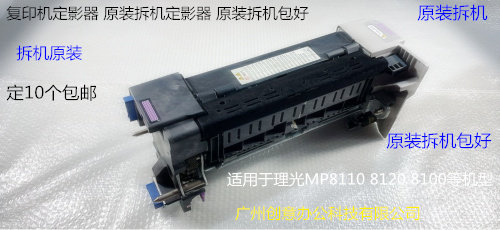 理光pro 8110 8100 8120定影器定影原装拆机定影器不带清洁架