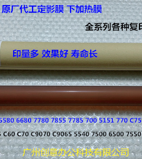 施乐DCC252 250 7655 7675 7755 7785 6685定影器定影膜原厂A膜