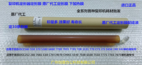 Y施乐DCC5580 6680 560 570 9065 9070 580定影器定影膜原厂A膜