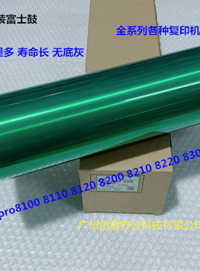 理光p8120 8310 8110 8210 8220 8200 8300 8320鼓芯硒鼓富士鼓改