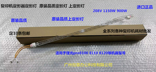 1150W 理光pro8100 0056 8110定影器上定影灯进口AX45 900W 8120