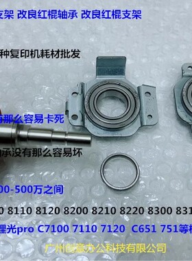 理光pr8110 8120 8110 8210 8220 8200定影红棍固定铁皮轴承6个套