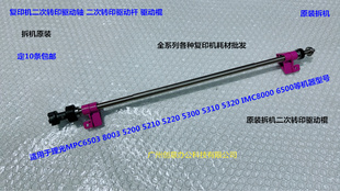 5220二次转印驱动杆拆机D258 理光MPC6503 5210 5200 6340 8003