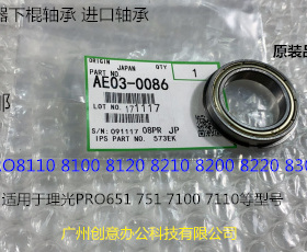 理光P8110 8120 8100 8200 8220 8300定影器定影下棍轴承代用0086