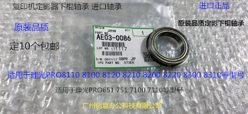 理光P8110 8120 8100 8200 8220 8300定影器定影下棍轴承代用0086