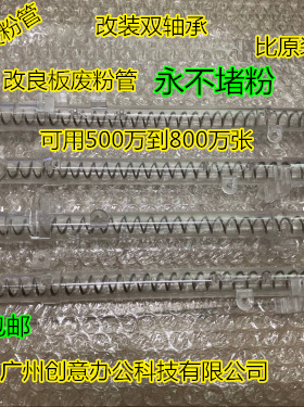 理光M8001 9001 7502 7501 6002 9002 9003 7503鼓架废粉管双轴承