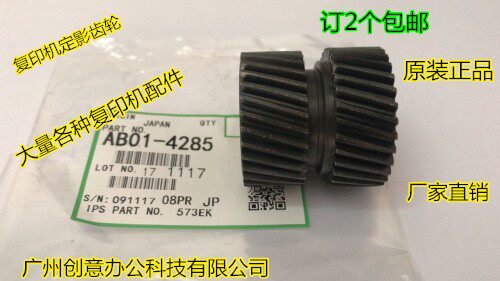 理光proC651 751 7100 7110 7120 7200 7220定影器齿轮代4285