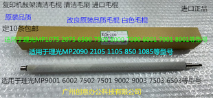 2075 6503 7500 7000 9003鼓架废粉毛棍2330白 8000 Y理光MP1075