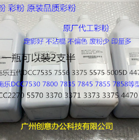 M施乐DCC7530 7800 7835 7845 7855 7858 5575碳粉墨粉彩粉进口套