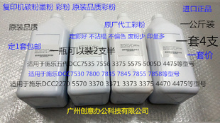 7800 7858 7835 7855 5575碳粉墨粉彩粉进口套 7845 M施乐DCC7530