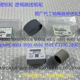 T理光PC3000 4000 5000 3300 2800 3500 4500进稿器搓纸轮原3个套