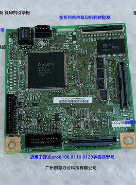理光pro8100 8110 8120复印机主板引擎板原装拆机