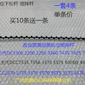 JK施乐五代DC7535 7556 3375 5575 5005D 4475粉仓螺旋杆搅拌杆代