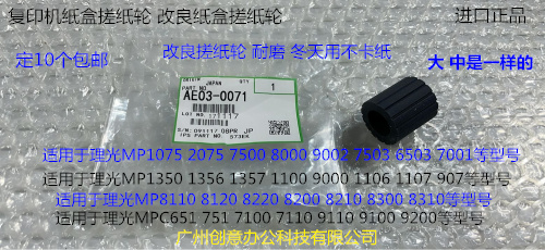 A理光1075 2075 6500 7500 8000 7000 6503 9003纸盒搓纸轮皮0071