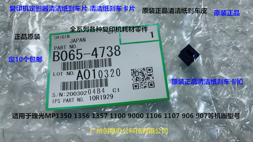 理光MP1350 1356 1357 1100 9000 1107 907 1106清洁纸刹车片4738