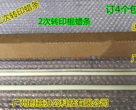 Y施乐DCC7665 7675 7775 7755 7765 5540 6550 550二次转印棍蜡条