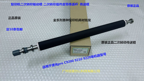 理光pro C9200 9210 9220二次转印组件驱动棍 转印辊原装M0B16249