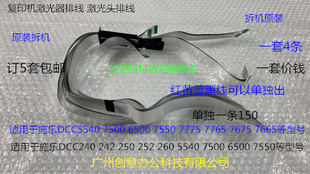 7550 6500 7775 7765 7665激光器排线连接线 M施乐5540 7675 7500