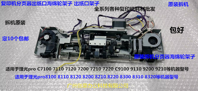 理光pro8100 8120 8110 8200 8210 8220分页器出纸口海绵轮组件拆