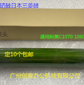 Y柯美柯尼卡1070 1060 3070 2060 2070鼓芯硒鼓日本三菱鼓空鼓
