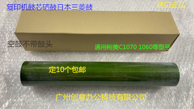 Y柯美柯尼卡1070 1060 3070 2060 2070鼓芯硒鼓日本三菱鼓空鼓