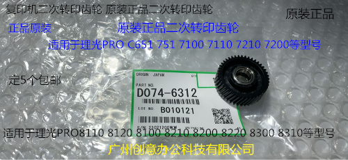 理光pro C651 751 7100 7110 7200 7210 7120二次转印齿轮原6312
