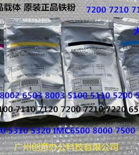理光prC651 751 7100 7110 7200 7220 7210显影器载体铁粉原装 套
