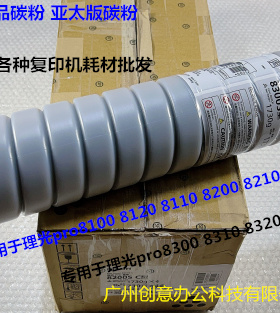 理光pro8300 8310 8320碳粉墨粉原装碳粉 亚太专用版