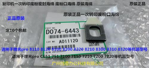 Y理光roC651 751 7100 7110 7200 7220一次转印废粉口海绵原6443