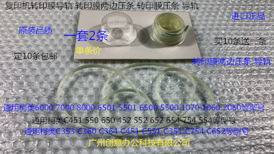 Y柯美BHC8000 1070 2070 3070 1085 1100 6085转印膜两边压条导轨