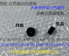 Y理光proC651 751 7100 7110 9100 9200分页器出纸皮轮新款